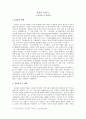 김광균 시읽기.. - 「추일서정(秋日抒情)」을 중심으로 1페이지