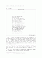 김광균 시읽기.. - 「추일서정(秋日抒情)」을 중심으로 3페이지