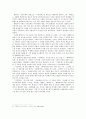 함형수 시 읽기.. - 「해바라기의 비명」을 중심으로 2페이지