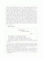 함형수 시 읽기.. - 「해바라기의 비명」을 중심으로 5페이지