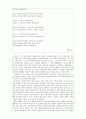 윤동주의 작품 읽기.. - , , ,  을 중심으로.. 5페이지