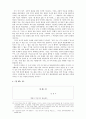 윤동주의 작품 읽기.. - , , ,  을 중심으로.. 9페이지