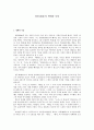 양웅(揚雄)의 생애와 사상 1페이지