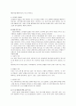 교류분석(Transactional Analysis) 6페이지
