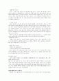 교류분석(Transactional Analysis) 8페이지