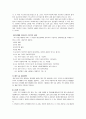 교류분석(Transactional Analysis) 9페이지