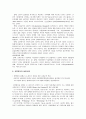 교류분석(Transactional Analysis) 11페이지