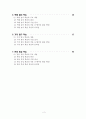 교수 학습 방법 (직접교수법주요개념) 2페이지