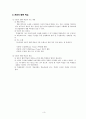 교수 학습 방법 (직접교수법주요개념) 8페이지