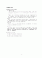 교수 학습 방법 (직접교수법주요개념) 14페이지