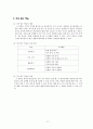교수 학습 방법 (직접교수법주요개념) 17페이지