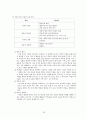 교수 학습 방법 (직접교수법주요개념) 20페이지