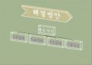 가출청소년 31페이지