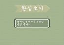 가출청소년 35페이지
