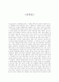 [독후감/서평/요약] [영화 감상문] 식코(sicko) 1페이지