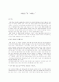 “ 라쇼몽 ”과 “ 싸이코 ”  1페이지