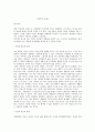 [영화 감상문] 아라비아의 로렌스 (Lawrence Of Arabia) 세계관의 충돌 1페이지