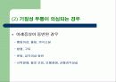 두통에대한 발표레포트 4페이지