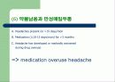 두통에대한 발표레포트 12페이지