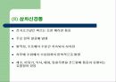 두통에대한 발표레포트 16페이지