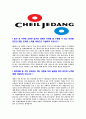 [CJ제일제당식품마케팅공채자기소개서]합격자기소개서,면접기출문제,CJ제일제당자기소개서,자소서,CJ제일제당자소서,CJ제일제당자기소개서샘플,CJ제일제당자기소개서예문,이력서 3페이지