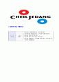 [CJ제일제당식품마케팅공채자기소개서]합격자기소개서,면접기출문제,CJ제일제당자기소개서,자소서,CJ제일제당자소서,CJ제일제당자기소개서샘플,CJ제일제당자기소개서예문,이력서 4페이지