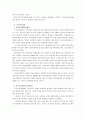 [교과교육론C] 표준보육과정(사회관계, 의사소통, 신체운동, 예술경험, 자연탐구, 기본생활 영역)에 의한 만4세∼5세 보육 계획안 3페이지