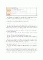 [교과교육론C] 표준보육과정(사회관계, 의사소통, 신체운동, 예술경험, 자연탐구, 기본생활 영역)에 의한 만4세∼5세 보육 계획안 14페이지