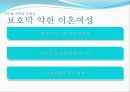 [결혼과 가족] 다문화 가족  11페이지