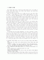 고대 한국의 타계관  2페이지