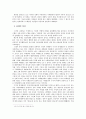 고대 한국의 타계관  4페이지