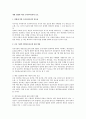 개별 입법에 의한 프라이버시권의 보호 1페이지