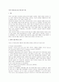 미국의 개인정보보호를 위한 법과 제도 1페이지