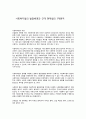사회복지법의 발달배경과 근대 현대법의 3대원칙 1페이지