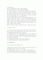 [이성교제] 이성교제의 유형과 단계, 기능, 문제점, 해소 4페이지