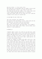 [이성교제] 이성교제의 유형과 단계, 기능, 문제점, 해소 5페이지