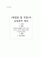 《메밀꽃 필 무렵》의 상징론적 해석 1페이지