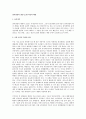 참여경영과 생산시스템 혁신의 배경 1페이지