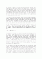 참여경영과 생산시스템 혁신의 배경 3페이지