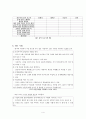 [초등음악지도법] 음악 학습 평가  4페이지