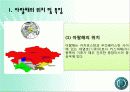 아랄해의 환경재앙 3페이지