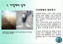 아랄해의 환경재앙 9페이지
