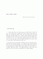 개인을 지배하는 세계관 - 영화 피아니스트의 전설을 중심으로  1페이지