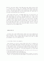 개인을 지배하는 세계관 - 영화 피아니스트의 전설을 중심으로  7페이지