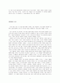 개인을 지배하는 세계관 - 영화 피아니스트의 전설을 중심으로  11페이지