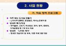 교육복지투자우선지역 각화초등학교 여가프로그램 구조분석  4페이지