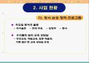 교육복지투자우선지역 각화초등학교 여가프로그램 구조분석  6페이지