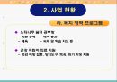교육복지투자우선지역 각화초등학교 여가프로그램 구조분석  7페이지