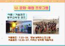 교육복지투자우선지역 각화초등학교 여가프로그램 구조분석  14페이지