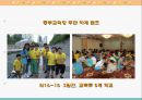 교육복지투자우선지역 각화초등학교 여가프로그램 구조분석  16페이지